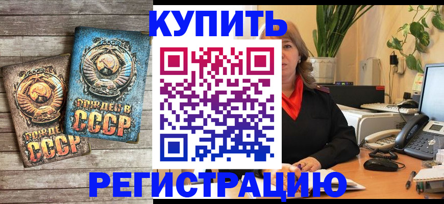 прописка для работы в Учалы